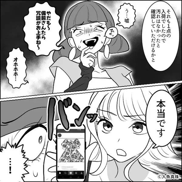 コーヒーのシミをつけ洋服を返品する客！？断ると「店長失格！」逆ギレ。しかし⇒「こちら数分前に」ある事実に、客「嘘…」