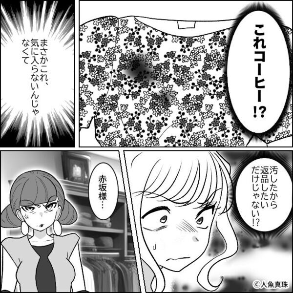 コーヒーのシミをつけ洋服を返品する客！？断ると「店長失格！」逆ギレ。しかし⇒「こちら数分前に」ある事実に、客「嘘…」