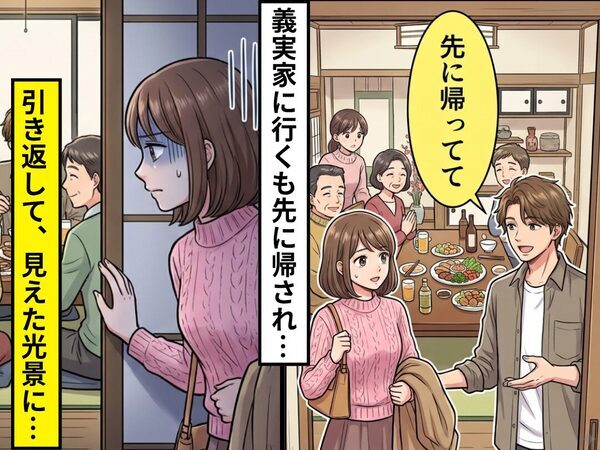 義実家で…夫「先に帰ってて」一足先に帰宅させられた！？だが、忘れ物をして引き返すと⇒ありえない【光景】が広がっていた話