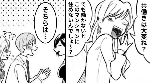 共働きを見下すママ友！しかし「そちらは…」⇒ママ友夫が【嬉々としたワケ】を知り…ママ友はパニックに！？