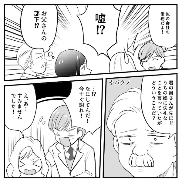 共働きを見下すママ友！しかし「そちらは…」⇒ママ友夫が【嬉々としたワケ】を知り…ママ友はパニックに！？