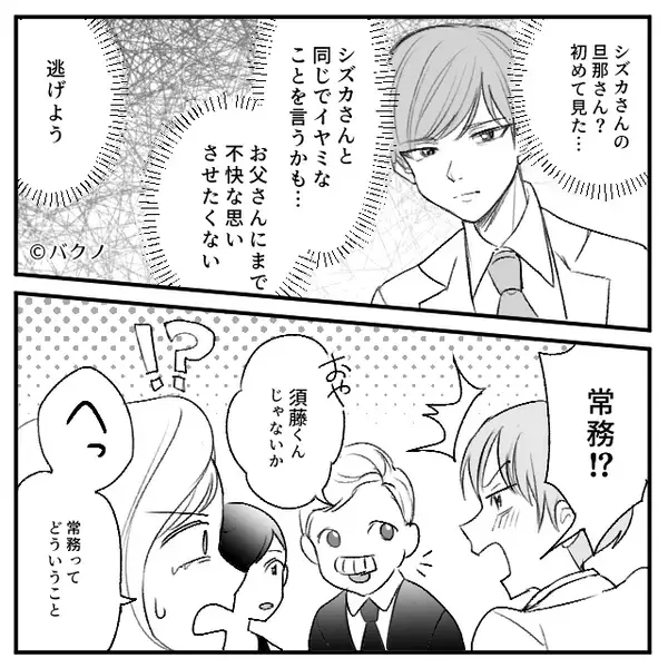 共働きを見下すママ友！しかし「そちらは…」⇒ママ友夫が【嬉々としたワケ】を知り…ママ友はパニックに！？