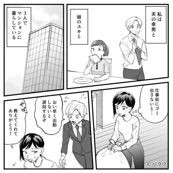 共働きを見下すママ友！しかし「そちらは…」⇒ママ友夫が【嬉々としたワケ】を知り…ママ友はパニックに！？