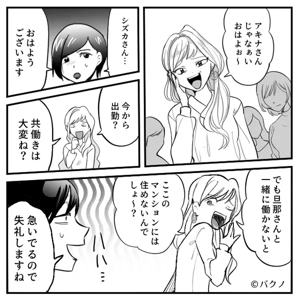 共働きを見下すママ友！しかし「そちらは…」⇒ママ友夫が【嬉々としたワケ】を知り…ママ友はパニックに！？