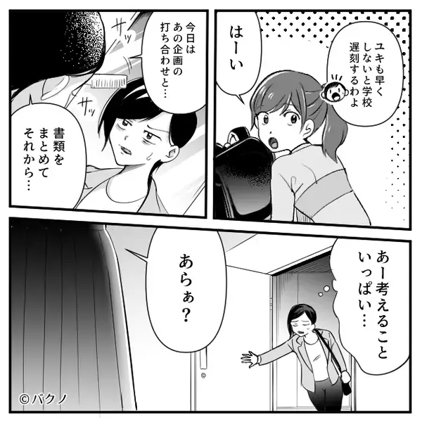 共働きを見下すママ友！しかし「そちらは…」⇒ママ友夫が【嬉々としたワケ】を知り…ママ友はパニックに！？