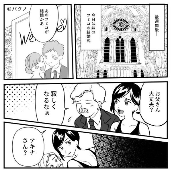 共働きを見下すママ友！しかし「そちらは…」⇒ママ友夫が【嬉々としたワケ】を知り…ママ友はパニックに！？