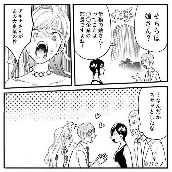 共働きを見下すママ友！しかし「そちらは…」⇒ママ友夫が【嬉々としたワケ】を知り…ママ友はパニックに！？