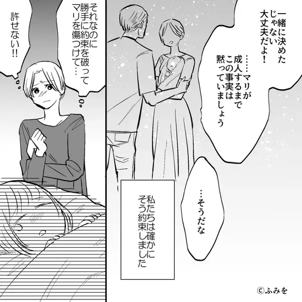 深夜目覚めると、夫の布団がもぬけの殻？⇒頻繁にとっていた“ゾッな行動”が発覚し…妻「娘はそれを見てたの…！？」