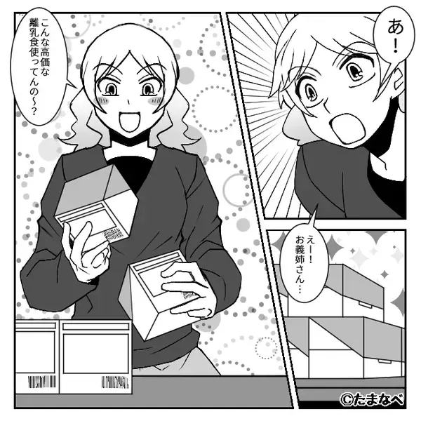 義妹が冷蔵庫のケーキを勝手に完食！？数日後⇒義母「20万円払え！」まさかの要求に「は…？」言葉を失ったワケ