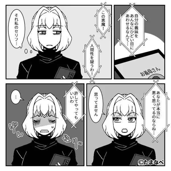 義妹が冷蔵庫のケーキを勝手に完食！？数日後⇒義母「20万円払え！」まさかの要求に「は…？」言葉を失ったワケ
