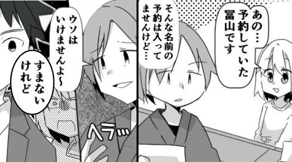「予約？ウソはいけませんよ～」客をあしらう宿の受付！？だが直後⇒客の質問に「えっと…あの…」硬直したワケ