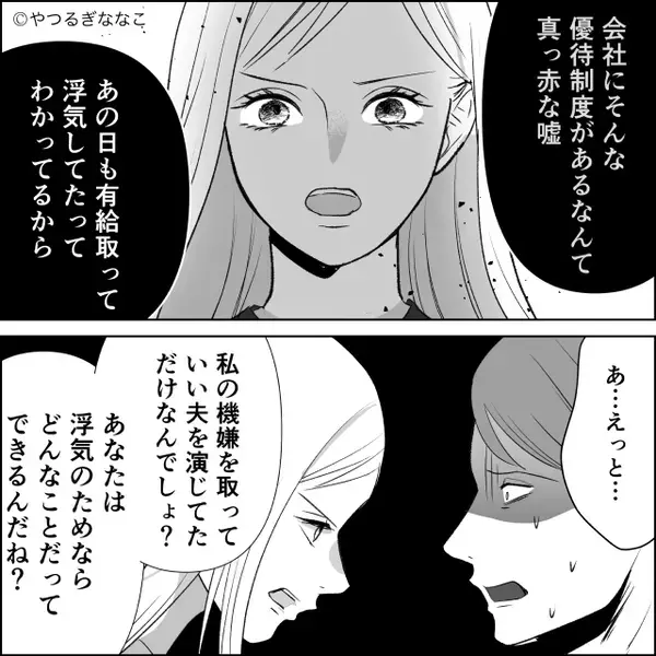 産後ケアホテルから戻った後…妻に“異変”？夫「な、なにかあった？」次の瞬間⇒夫がみるみる青ざめたワケ