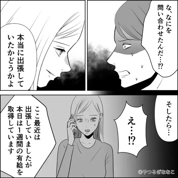 産後ケアホテルから戻った後…妻に“異変”？夫「な、なにかあった？」次の瞬間⇒夫がみるみる青ざめたワケ