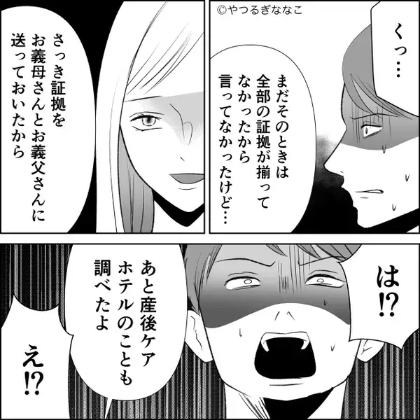 産後ケアホテルから戻った後…妻に“異変”？夫「な、なにかあった？」次の瞬間⇒夫がみるみる青ざめたワケ