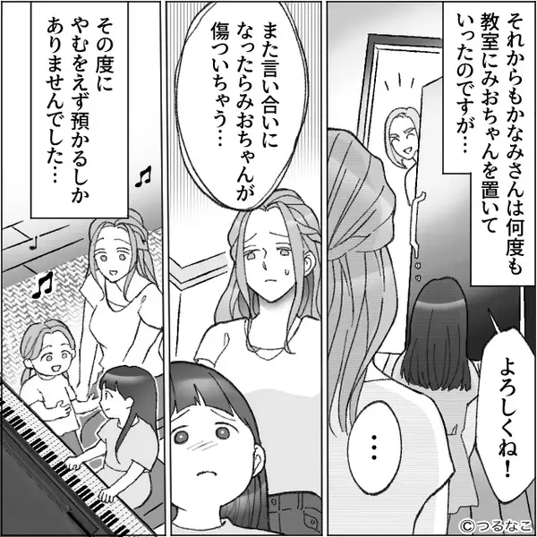 ピアノ教室代を【未払い】で子どもを預け続ける女性！？しかし講師「いいですよ！」⇒「なっ！？」女性が血相を変えたワケ