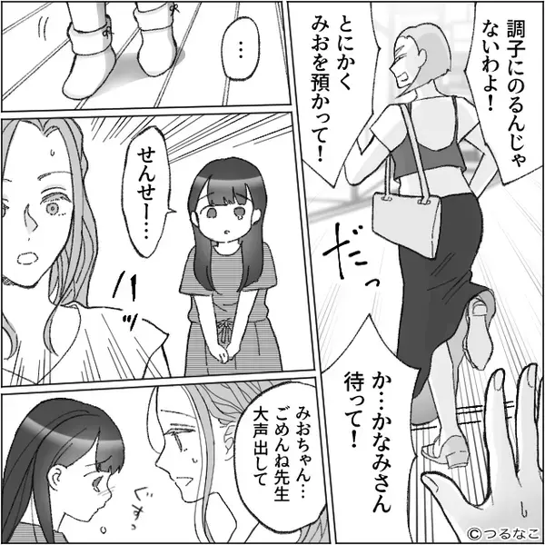 ピアノ教室代を【未払い】で子どもを預け続ける女性！？しかし講師「いいですよ！」⇒「なっ！？」女性が血相を変えたワケ