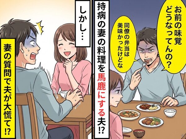 「同僚の弁当は美味かったのに！」持病の妻の料理を馬鹿にする夫！？しかし⇒【ニコッ】妻が“ある質問”をした瞬間、夫が大慌て！？