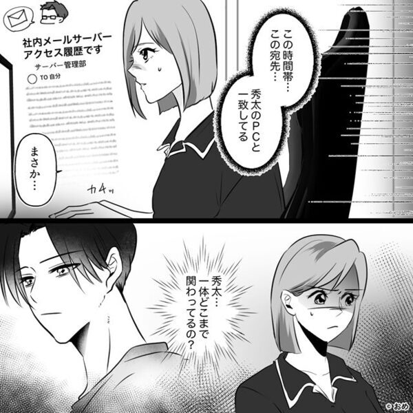 会社の大切な企画情報が流出…私「漏洩元は“夫”！？」⇒夫が私を追い詰めたワケ