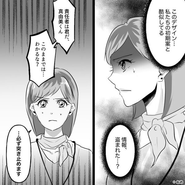 会社の大切な企画情報が流出…私「漏洩元は“夫”！？」⇒夫が私を追い詰めたワケ