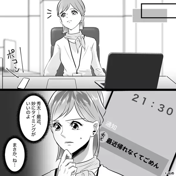会社の大切な企画情報が流出…私「漏洩元は“夫”！？」⇒夫が私を追い詰めたワケ