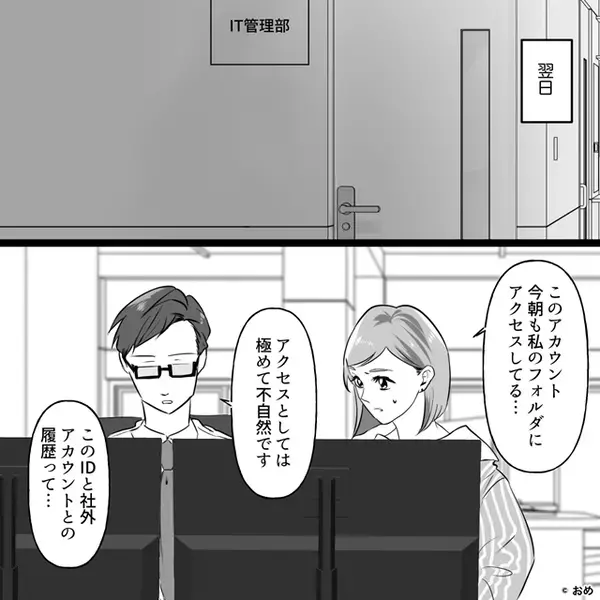会社の大切な企画情報が流出…私「漏洩元は“夫”！？」⇒夫が私を追い詰めたワケ