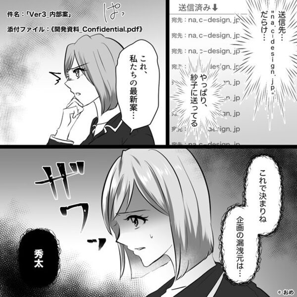 会社の大切な企画情報が流出…私「漏洩元は“夫”！？」⇒夫が私を追い詰めたワケ