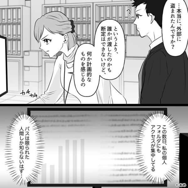 会社の大切な企画情報が流出…私「漏洩元は“夫”！？」⇒夫が私を追い詰めたワケ