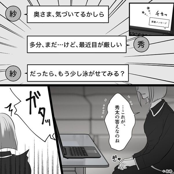 会社の大切な企画情報が流出…私「漏洩元は“夫”！？」⇒夫が私を追い詰めたワケ