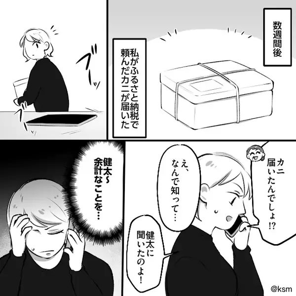 嫁が頼んだ“ふるさと納税のカニ”を、我が物顔で要求する義母！？しかし⇒指示通り持っていった結果「え？」義母が硬直したワケ