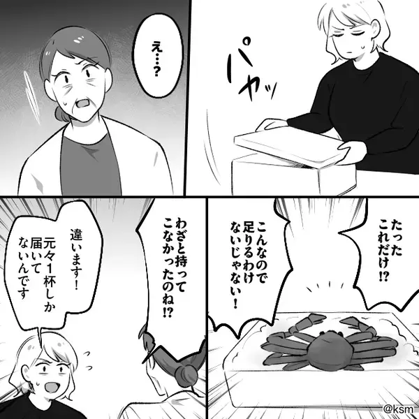 嫁が頼んだ“ふるさと納税のカニ”を、我が物顔で要求する義母！？しかし⇒指示通り持っていった結果「え？」義母が硬直したワケ