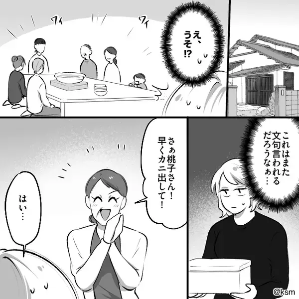 嫁が頼んだ“ふるさと納税のカニ”を、我が物顔で要求する義母！？しかし⇒指示通り持っていった結果「え？」義母が硬直したワケ