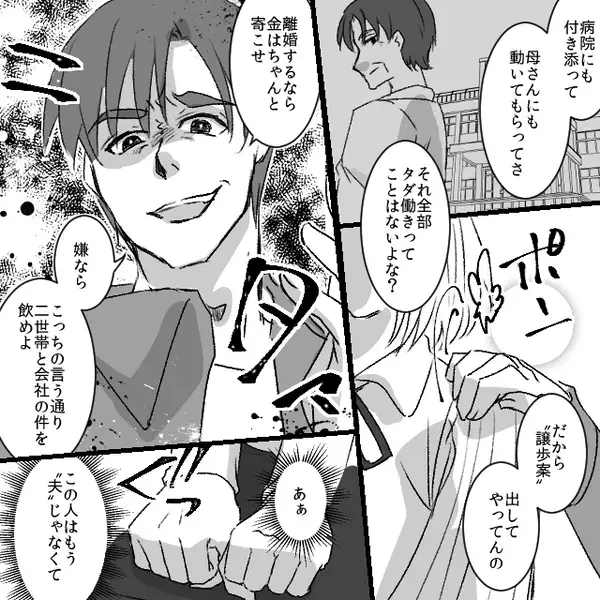 父が倒れると…“離婚を盾に”財産を寄越せと迫る夫！？だが妻「わかった離婚するよ」⇒数日後“夫が”青ざめたワケ