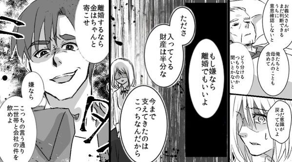 父が倒れると…“離婚を盾に”財産を寄越せと迫る夫！？だが妻「わかった離婚するよ」⇒数日後“夫が”青ざめたワケ