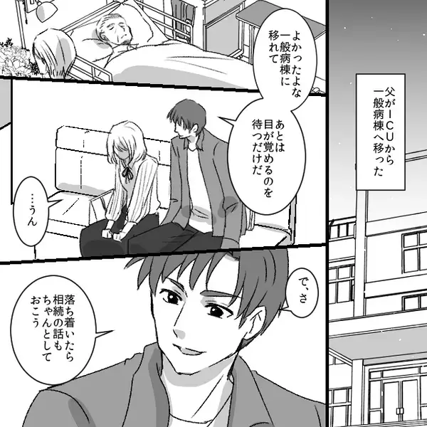 父が倒れると…“離婚を盾に”財産を寄越せと迫る夫！？だが妻「わかった離婚するよ」⇒数日後“夫が”青ざめたワケ