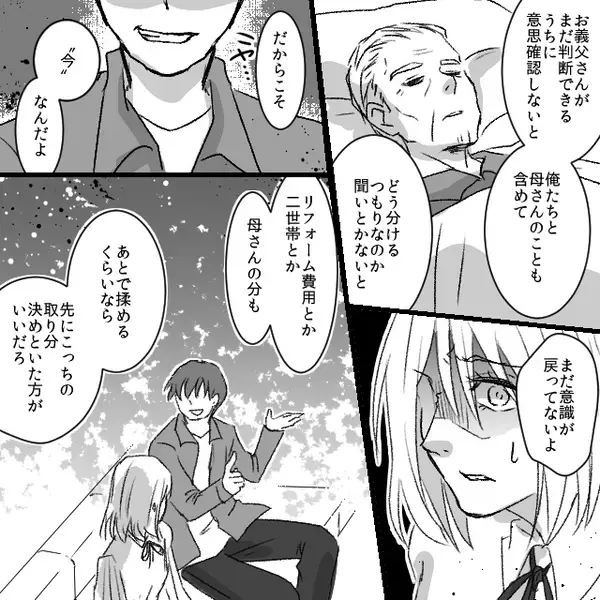 父が倒れると…“離婚を盾に”財産を寄越せと迫る夫！？だが妻「わかった離婚するよ」⇒数日後“夫が”青ざめたワケ