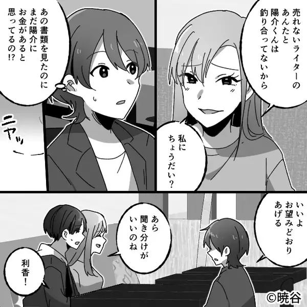 親友「彼氏、もらうね♡」私「いいよ、あげる」しかし帰宅後⇒「はぁ！？」親友が目にした“光景”に血の気が引いたワケ