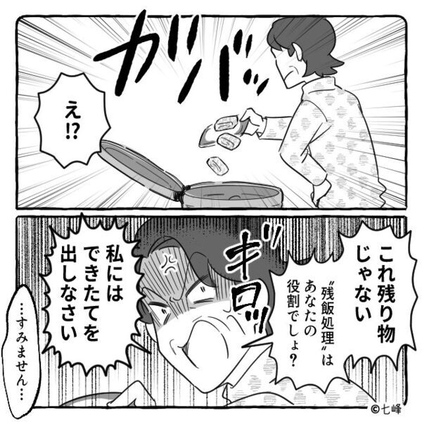 嫁の料理を【ゴミ箱】に捨てる義母！？次の瞬間「これ…」⇒義母のひと言に「すみません…」嫁が青ざめたワケ