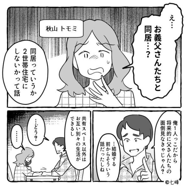 嫁の料理を【ゴミ箱】に捨てる義母！？次の瞬間「これ…」⇒義母のひと言に「すみません…」嫁が青ざめたワケ