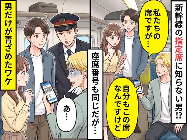 新幹線の指定席に知らない男！？座席番号も同じだが…直後⇒車掌が確認した結果、男が青ざめたワケ