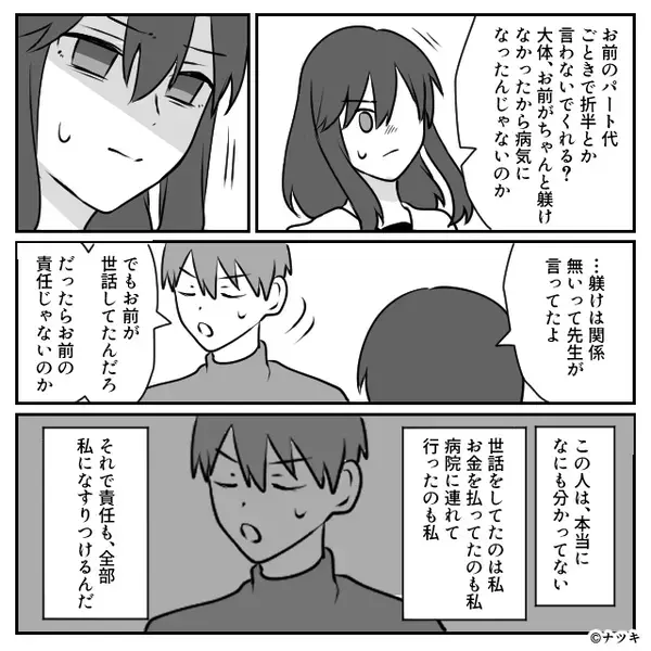 「犬1匹に40万？」愛犬の手術費を拒む夫。しかし⇒「…わかった」妻が静かに決めた“選択”に夫が絶句！？