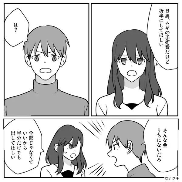 「犬1匹に40万？」愛犬の手術費を拒む夫。しかし⇒「…わかった」妻が静かに決めた“選択”に夫が絶句！？