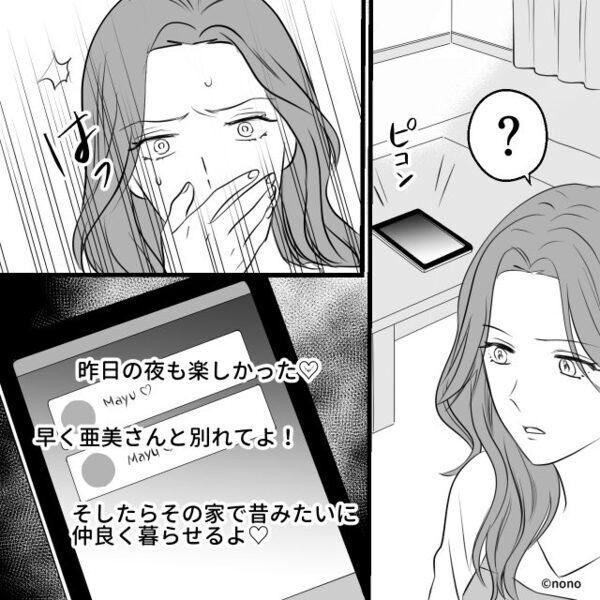 我が家に無断侵入する近所の女を…“庇った”夫！？数日後⇒「こんな夫いらない」妻が動き出した話