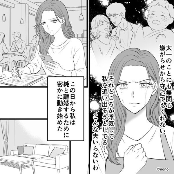 我が家に無断侵入する近所の女を…“庇った”夫！？数日後⇒「こんな夫いらない」妻が動き出した話