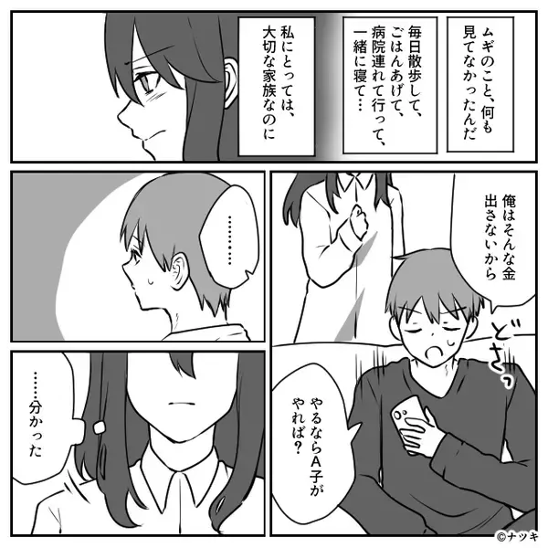 「犬1匹に40万？」愛犬の手術費を拒む夫。しかし⇒「…わかった」妻が静かに決めた“選択”に夫が絶句！？