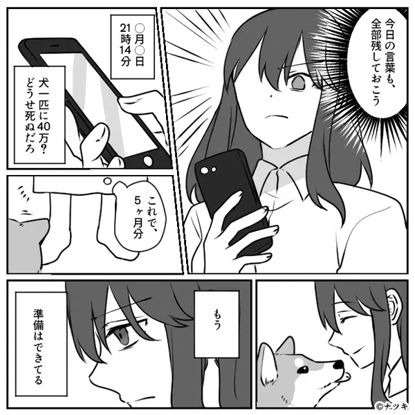 「犬1匹に40万？」愛犬の手術費を拒む夫。しかし⇒「…わかった」妻が静かに決めた“選択”に夫が絶句！？
