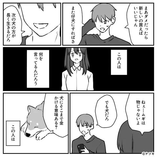 「犬1匹に40万？」愛犬の手術費を拒む夫。しかし⇒「…わかった」妻が静かに決めた“選択”に夫が絶句！？