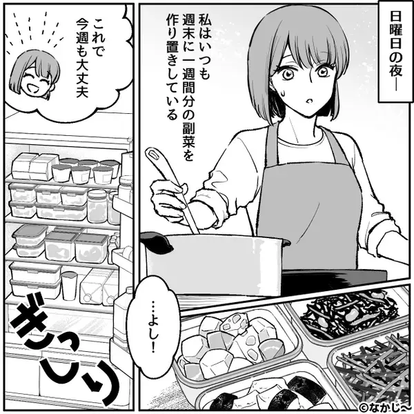 1週間分の作り置きを…翌朝には食い尽くした夫「また作ればいいじゃん！」しかし後日⇒食卓で「え？」夫の箸が止まったワケ