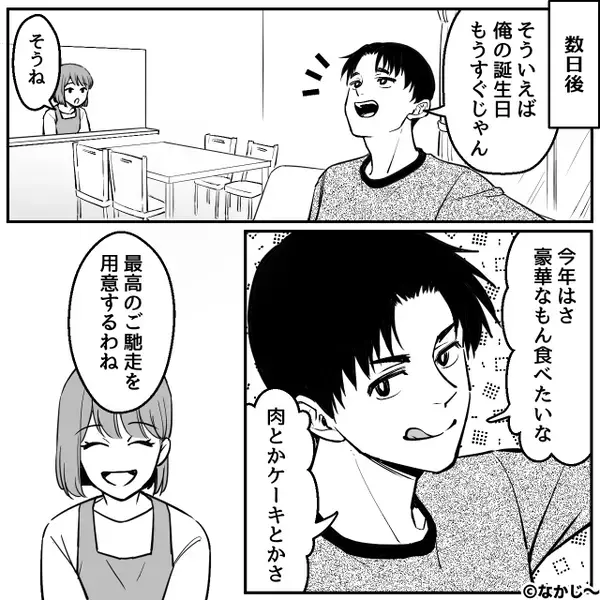 1週間分の作り置きを…翌朝には食い尽くした夫「また作ればいいじゃん！」しかし後日⇒食卓で「え？」夫の箸が止まったワケ