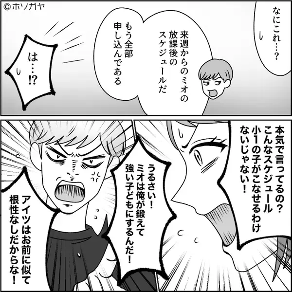 「妻に似た根性なし娘の教育方針は俺が決める」と豪語する夫だが「父親ねぇ…」妻のひと言で黙り込んだワケ