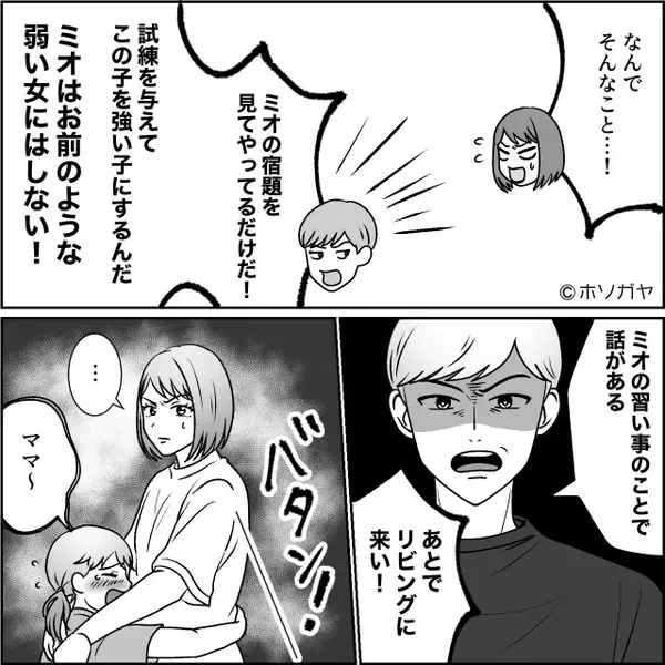 「妻に似た根性なし娘の教育方針は俺が決める」と豪語する夫だが「父親ねぇ…」妻のひと言で黙り込んだワケ